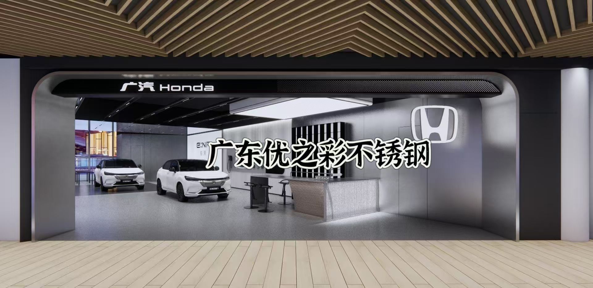 本田4S店裝修新潮流：鏡面不銹鋼蜂窩板打造未來感空間??